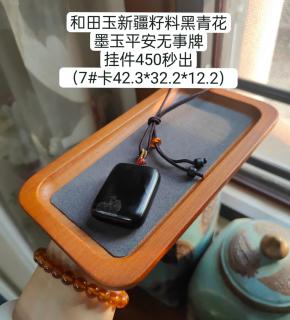和田玉新疆籽料黑青花黑墨玉平安无事牌挂件