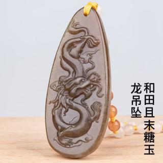 水悟月 和田玉吊坠且末糖麻糖玉祥龙玉坠男士款玉石挂件 孤品仅此一件
