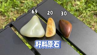 和田玉籽料原石分享