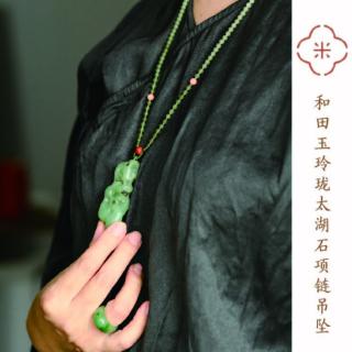 米马饰物 独家订制 石来运转 文人雅玩 和田玉玲珑太湖石项链吊坠