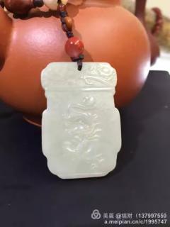 精品(和田玉)