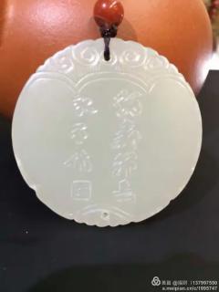 精品(和田玉)