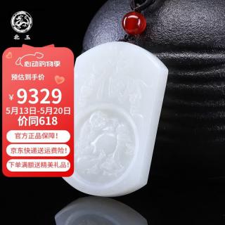 北玉新疆和田玉弥勒佛牌子白玉挂件佛公自在菩萨平安无事牌鉴定收藏证