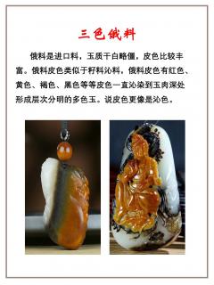 黄金万两,不如玉有三色 和田玉颜色越多越值钱?! 玩玉总听人们说羊脂