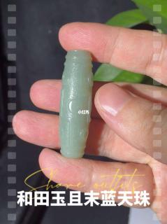 和田玉且末蓝料九眼天珠吊坠