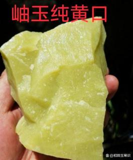 东北岫岩岫玉黄口料