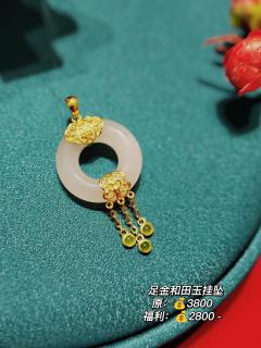 立减1000包金和田玉[调皮]