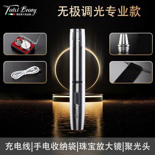塔西伯利 toixi brory翡翠【鉴定专用手电筒】强光照玉石看文玩南红蜜