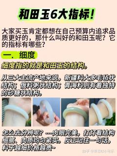 想选好玉,必须先了解这6个指标!✅