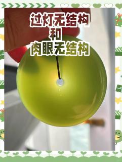 和田玉:过灯vs肉眼,谁更美?