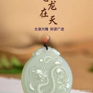 珠宝首饰和田玉飞龙在天玉韵天成