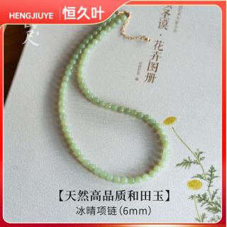 恒久叶和田玉高冰晴水青玉串珠项链 6mm
